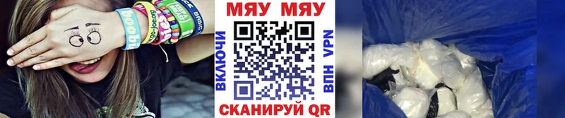 Меф мяу мяу  Купить где  Перевоз 